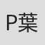 Patrick Ip 葉沛霖